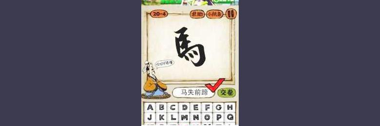 带有马的成语故事:北叟失马